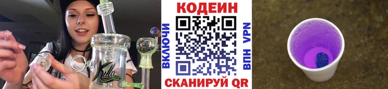 Кодеиновый сироп Lean Purple Drank  shop какой сайт  Краснотурьинск 